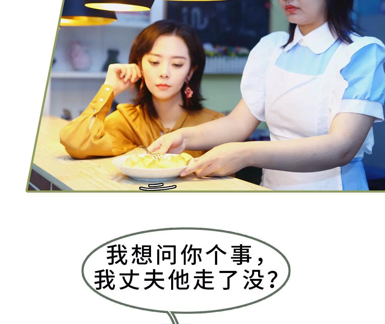 《霸总夫人超拽的！》第九话 日久生情 第10页