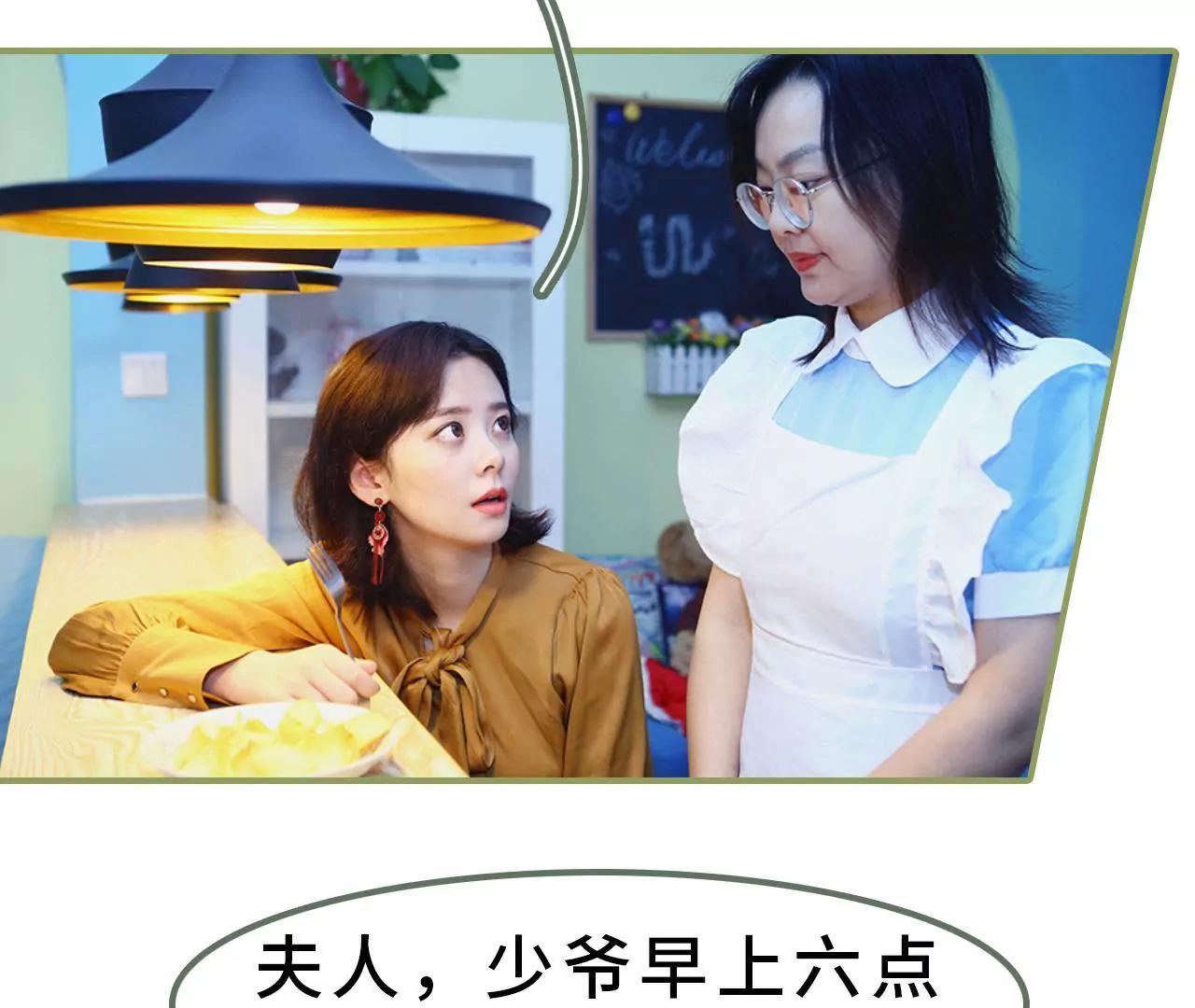 《霸总夫人超拽的！》第九话 日久生情 第11页