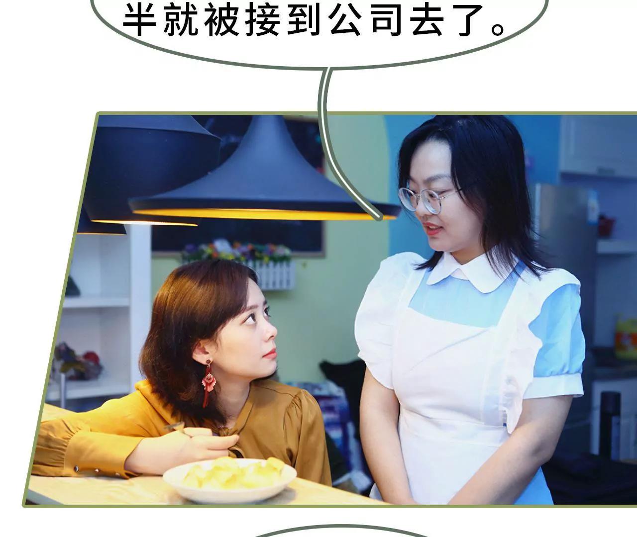 《霸总夫人超拽的！》第九话 日久生情 第12页