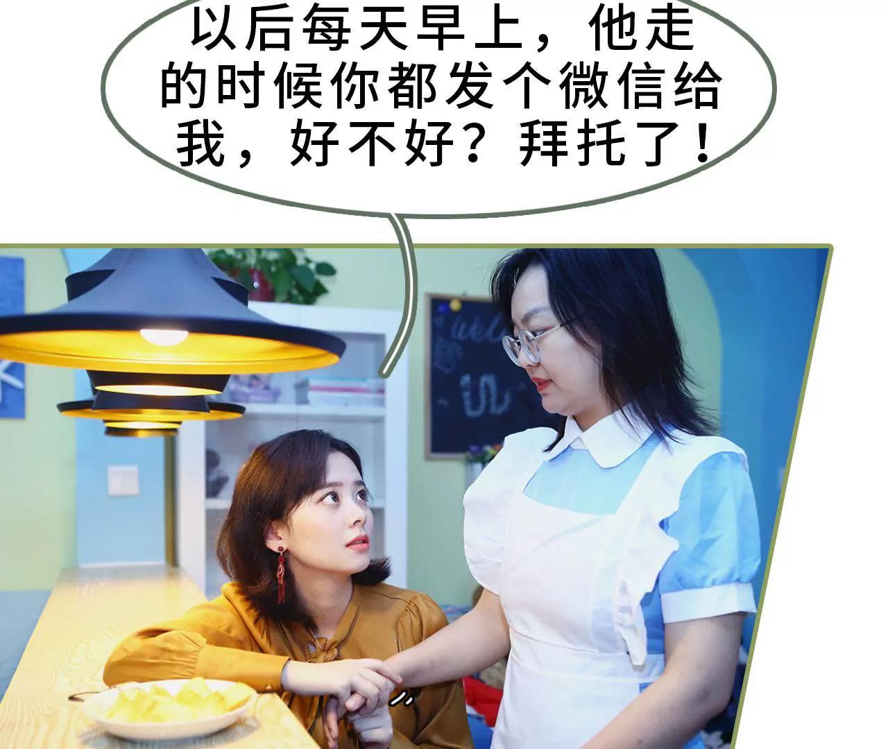 《霸总夫人超拽的！》第九话 日久生情 第16页