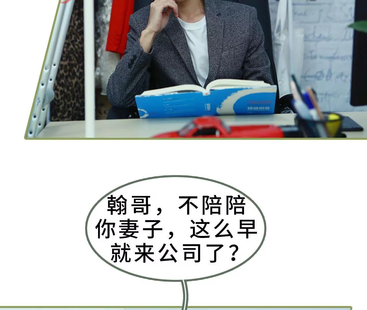 《霸总夫人超拽的！》第九话 日久生情 第20页