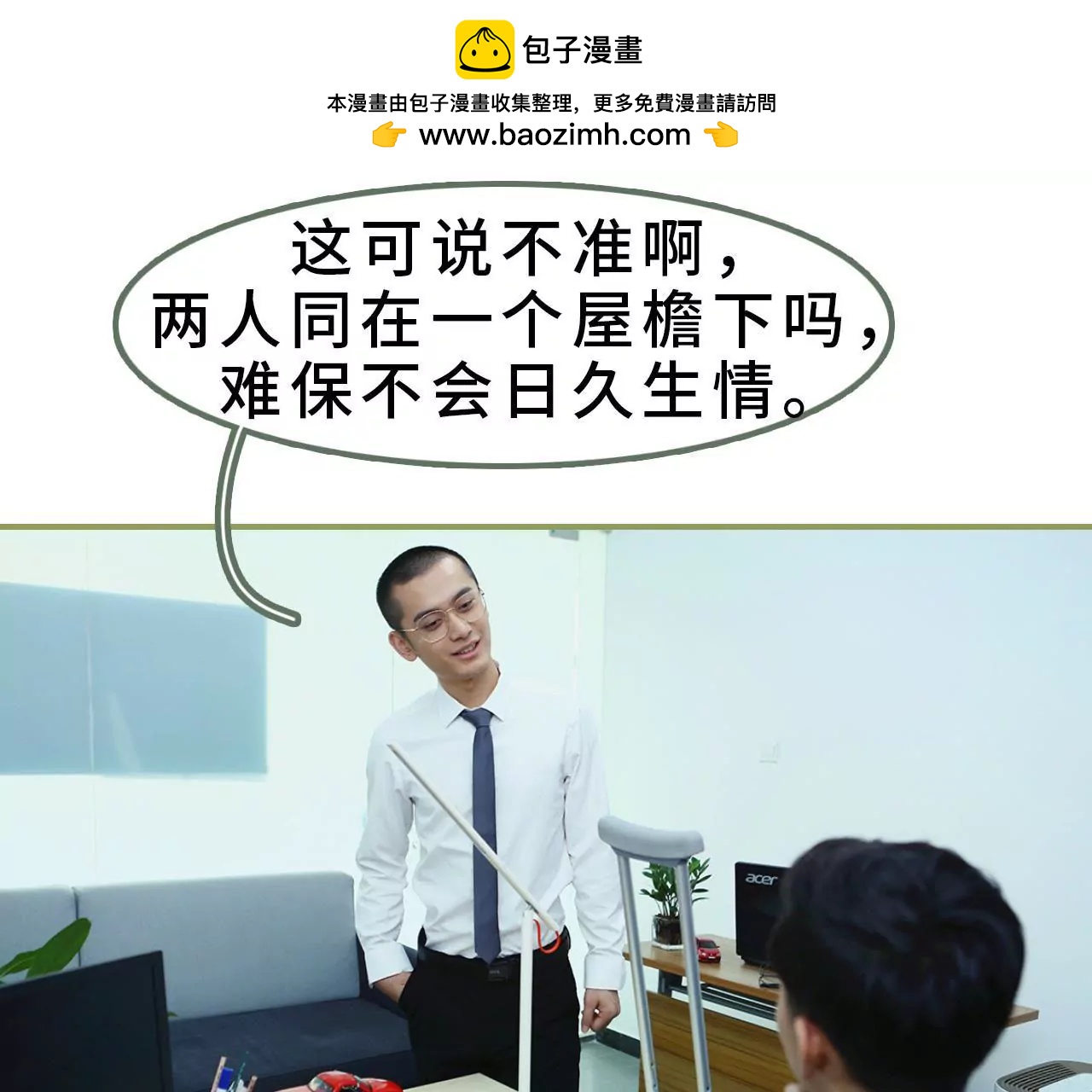 《霸总夫人超拽的！》第九话 日久生情 第23页