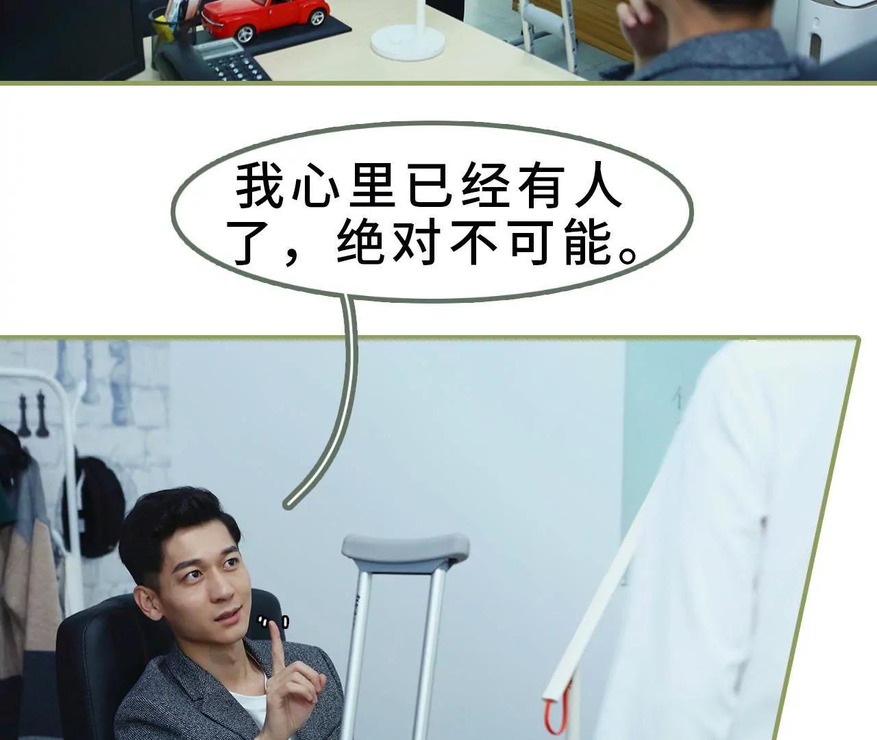 《霸总夫人超拽的！》第九话 日久生情 第24页