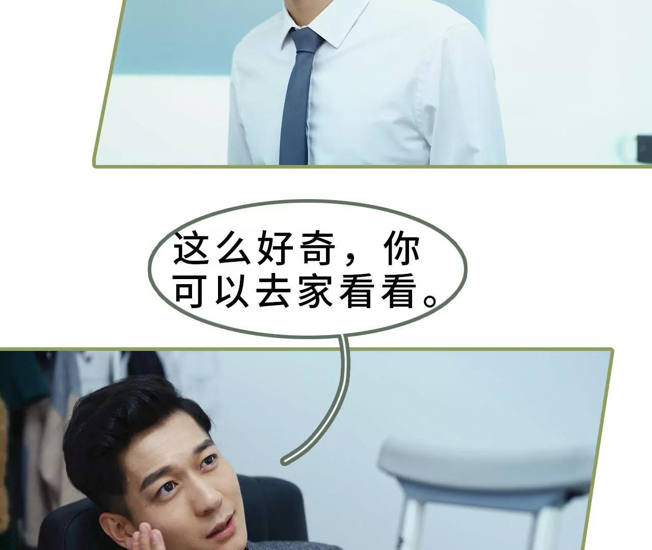 《霸总夫人超拽的！》第九话 日久生情 第26页