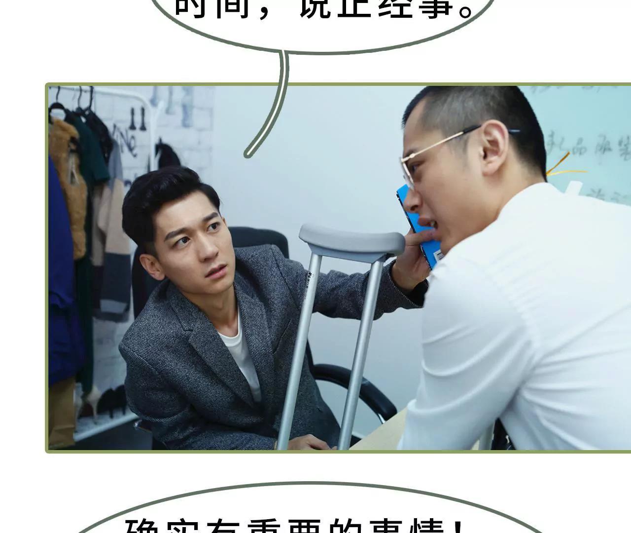 《霸总夫人超拽的！》第九话 日久生情 第31页