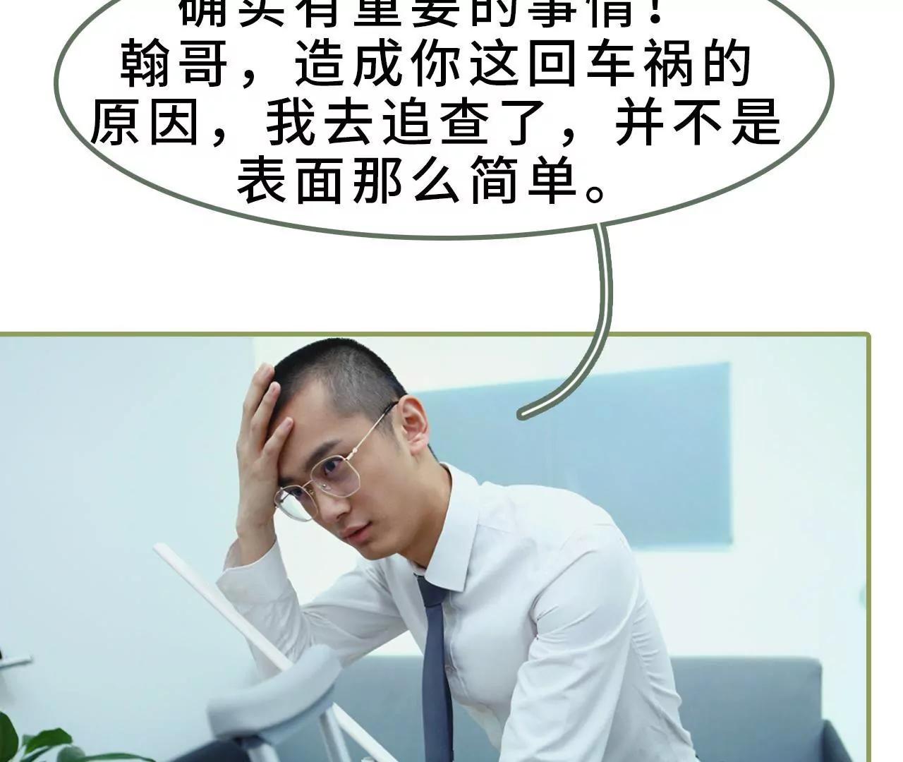 《霸总夫人超拽的！》第九话 日久生情 第32页