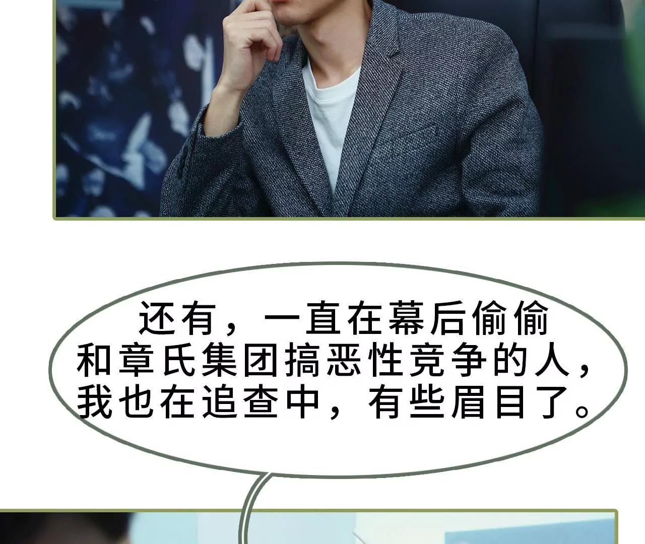 《霸总夫人超拽的！》第九话 日久生情 第34页