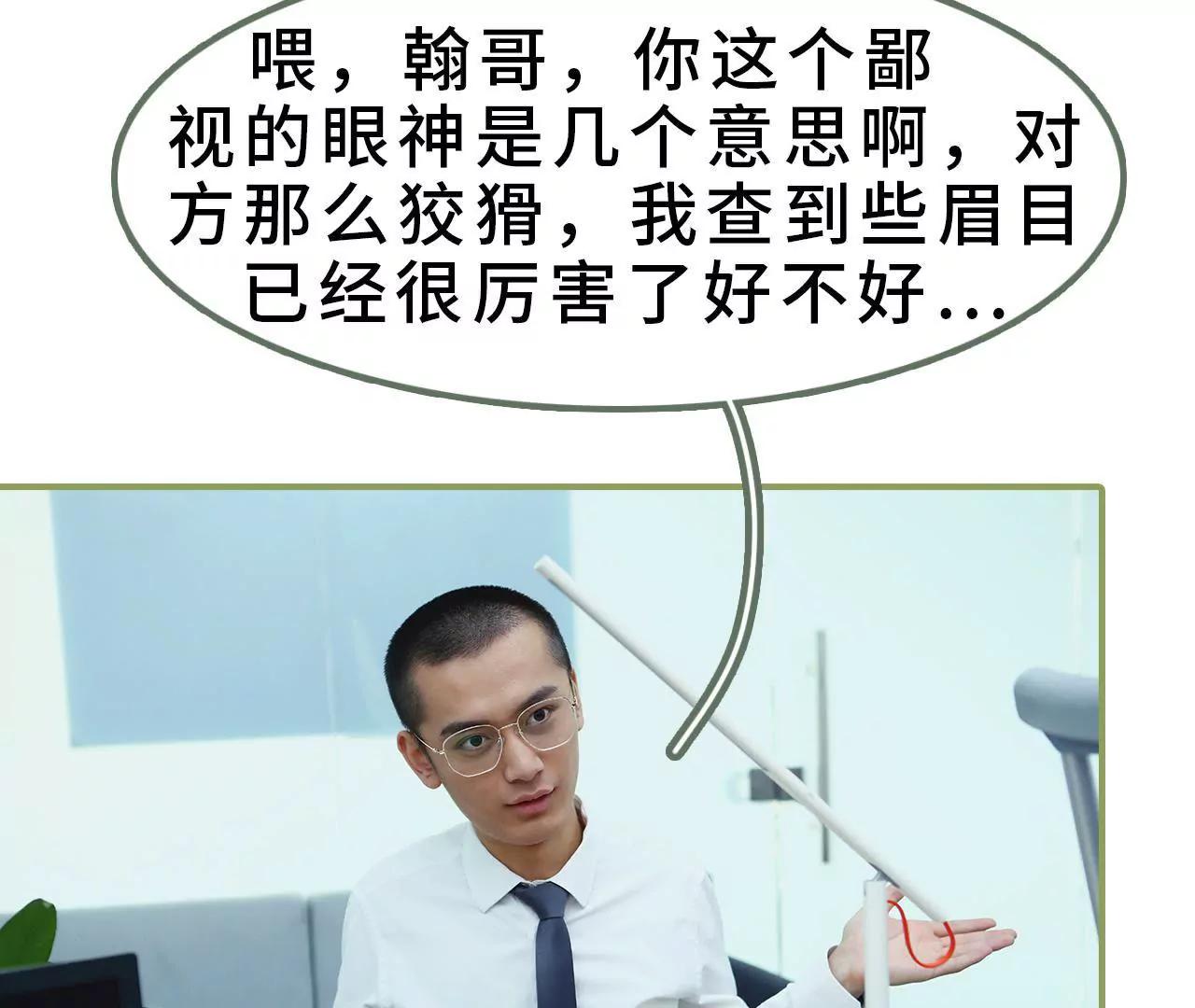《霸总夫人超拽的！》第九话 日久生情 第37页