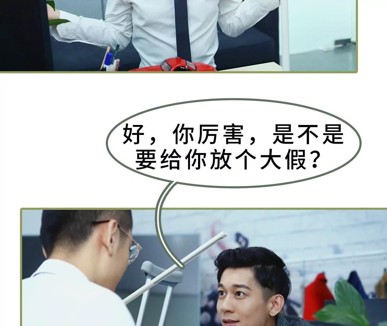 《霸总夫人超拽的！》第九话 日久生情 第38页