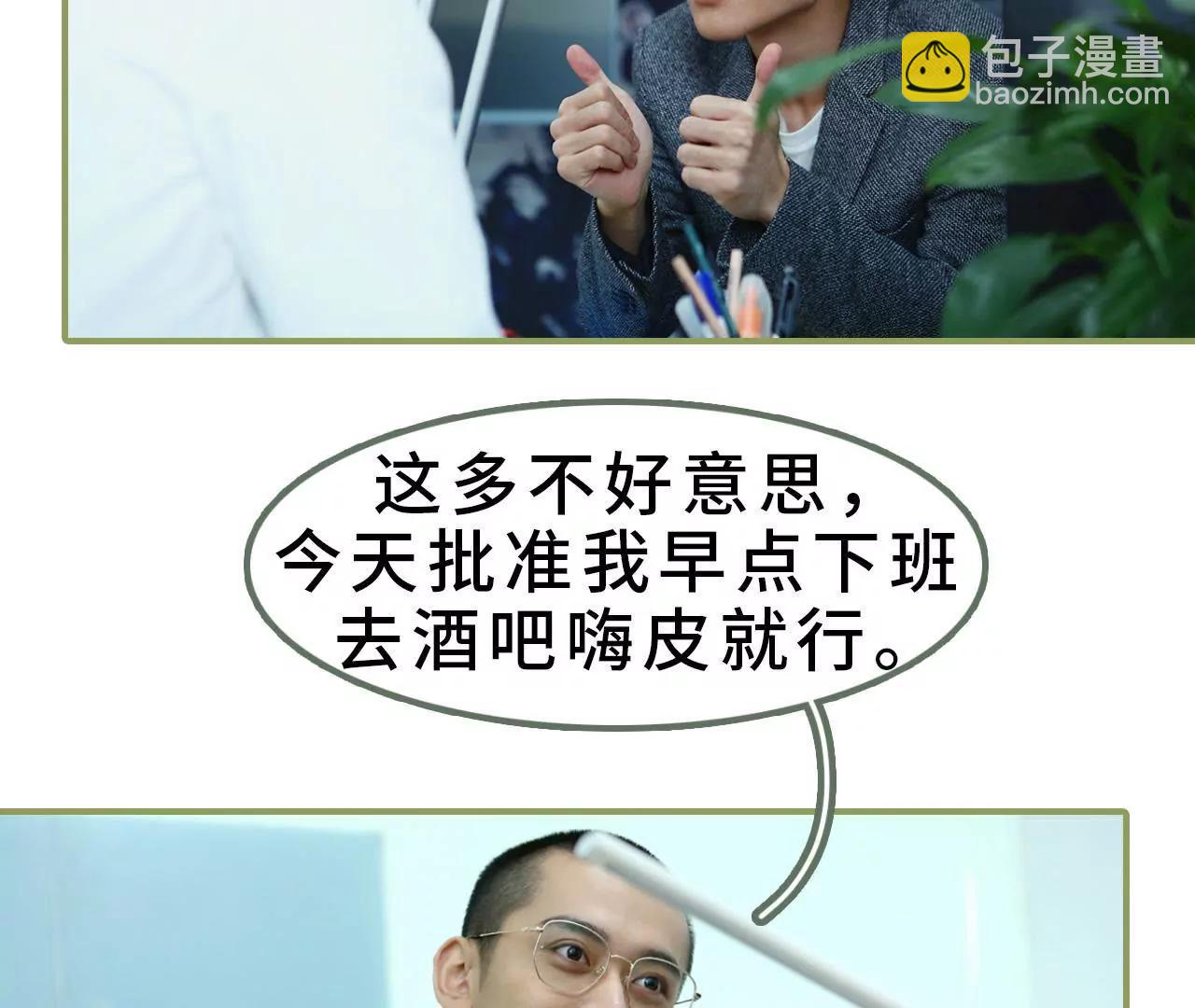 《霸总夫人超拽的！》第九话 日久生情 第39页