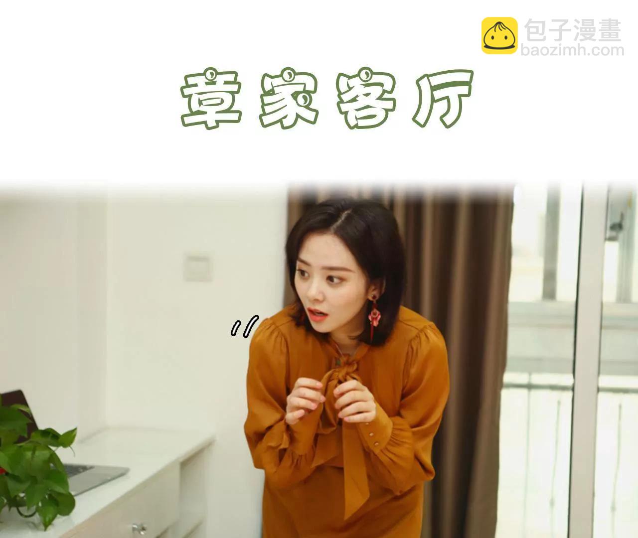 《霸总夫人超拽的！》第九话 日久生情 第3页