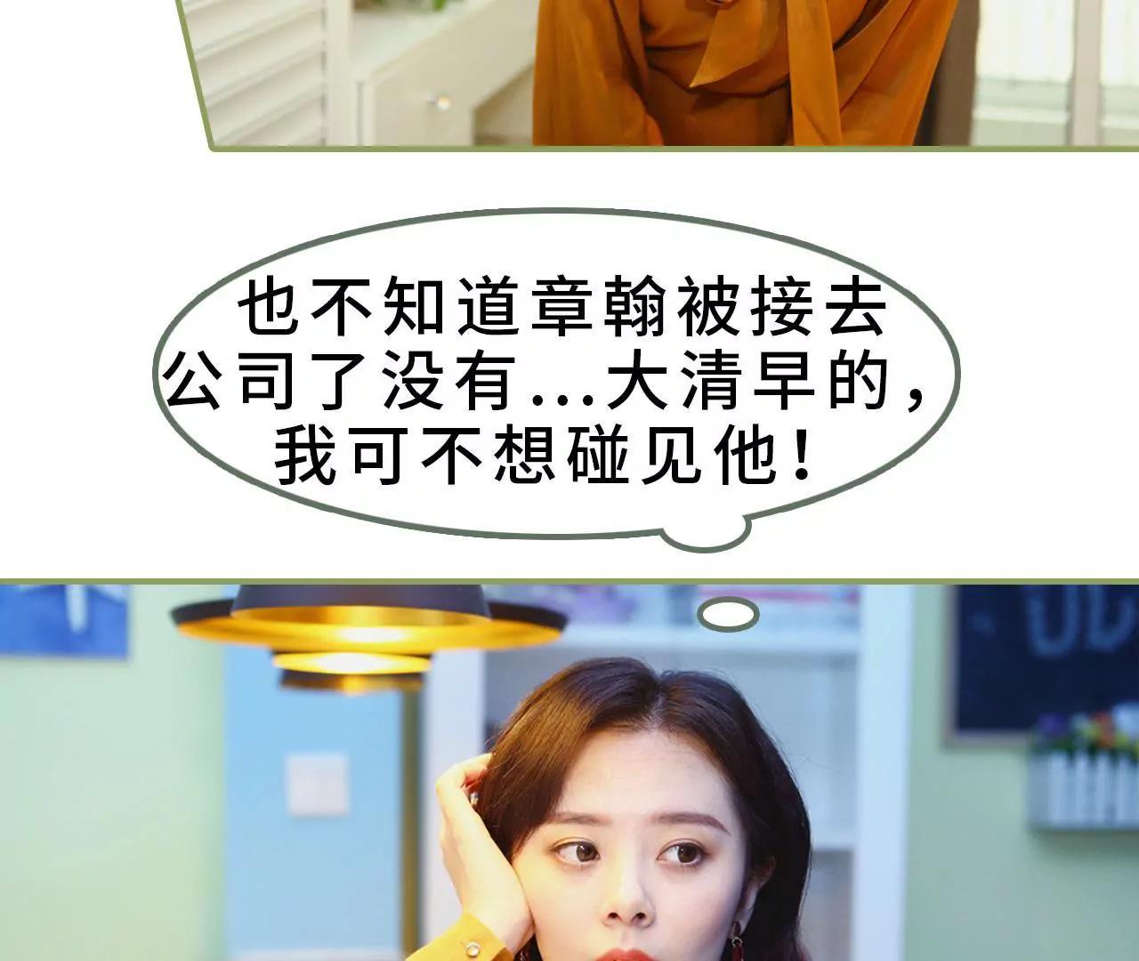 《霸总夫人超拽的！》第九话 日久生情 第6页