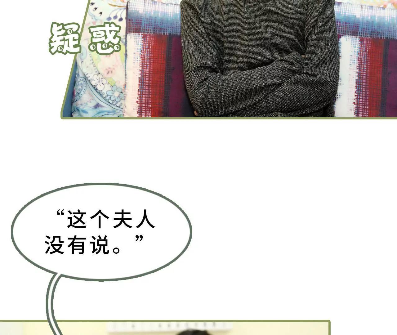 《霸总夫人超拽的！》第十六话 名义上的夫妻 第12页