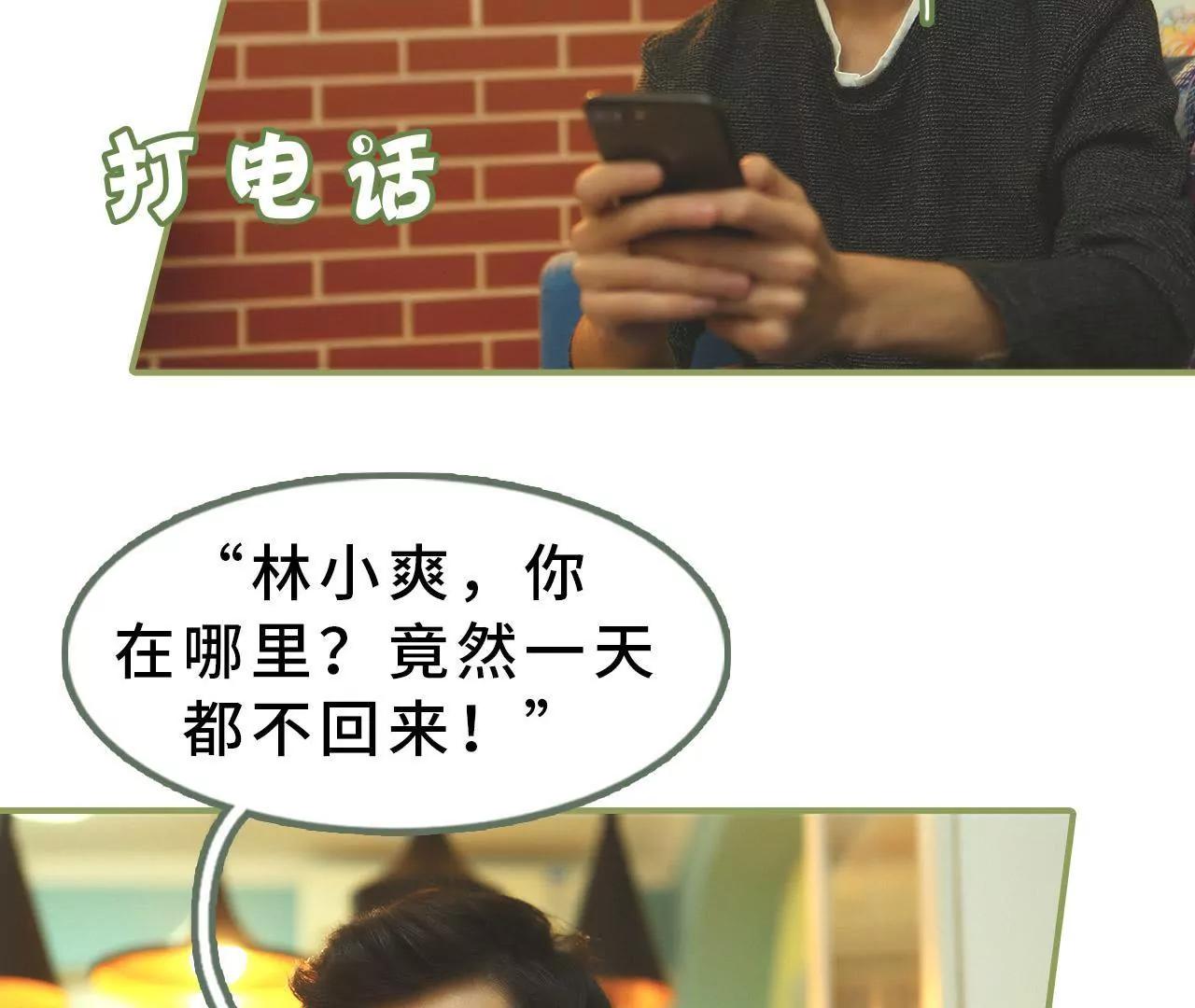《霸总夫人超拽的！》第十六话 名义上的夫妻 第24页