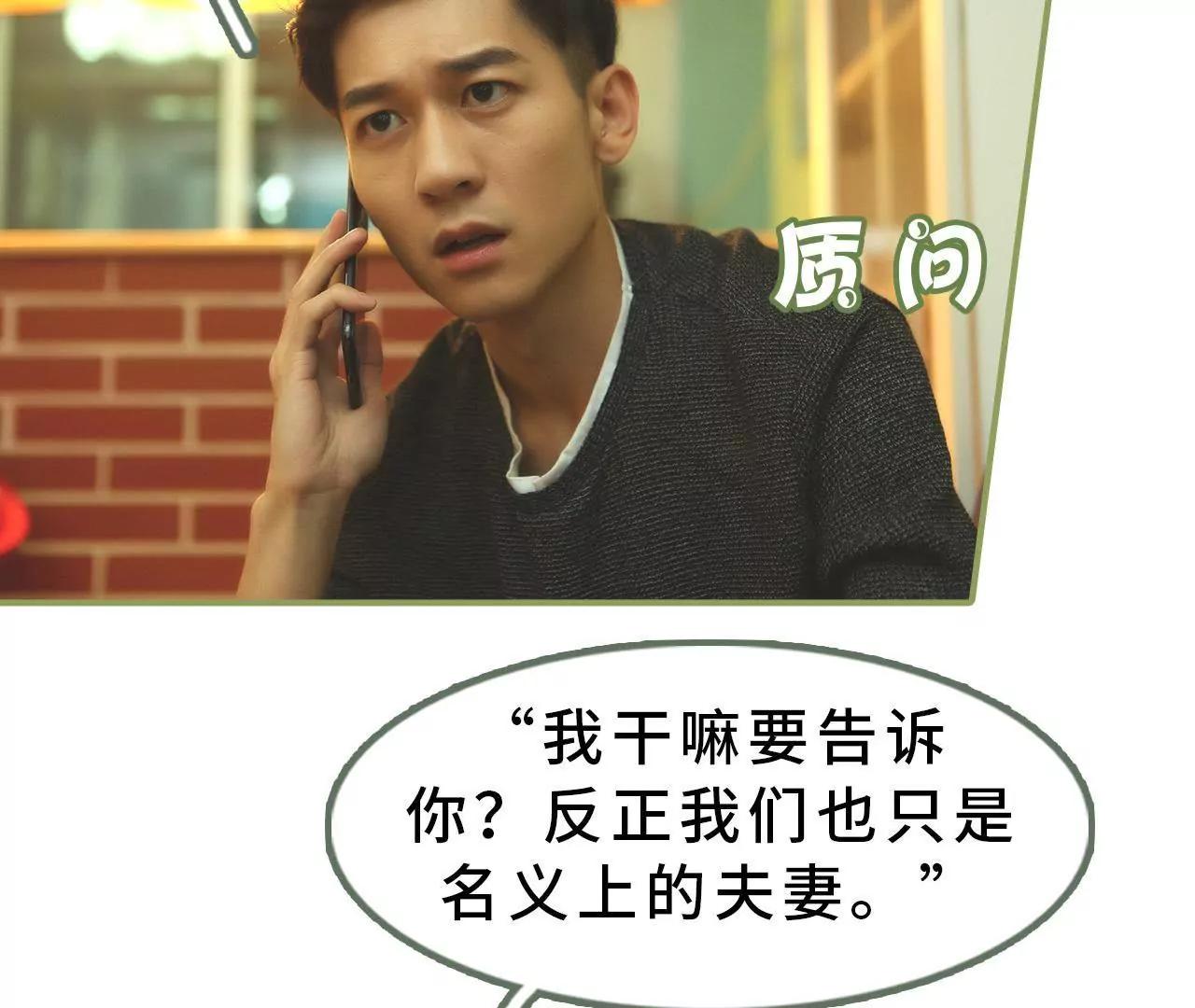 《霸总夫人超拽的！》第十六话 名义上的夫妻 第25页