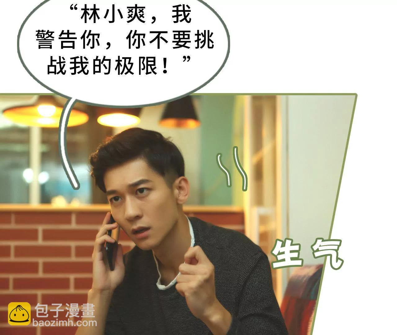 《霸总夫人超拽的！》第十六话 名义上的夫妻 第27页