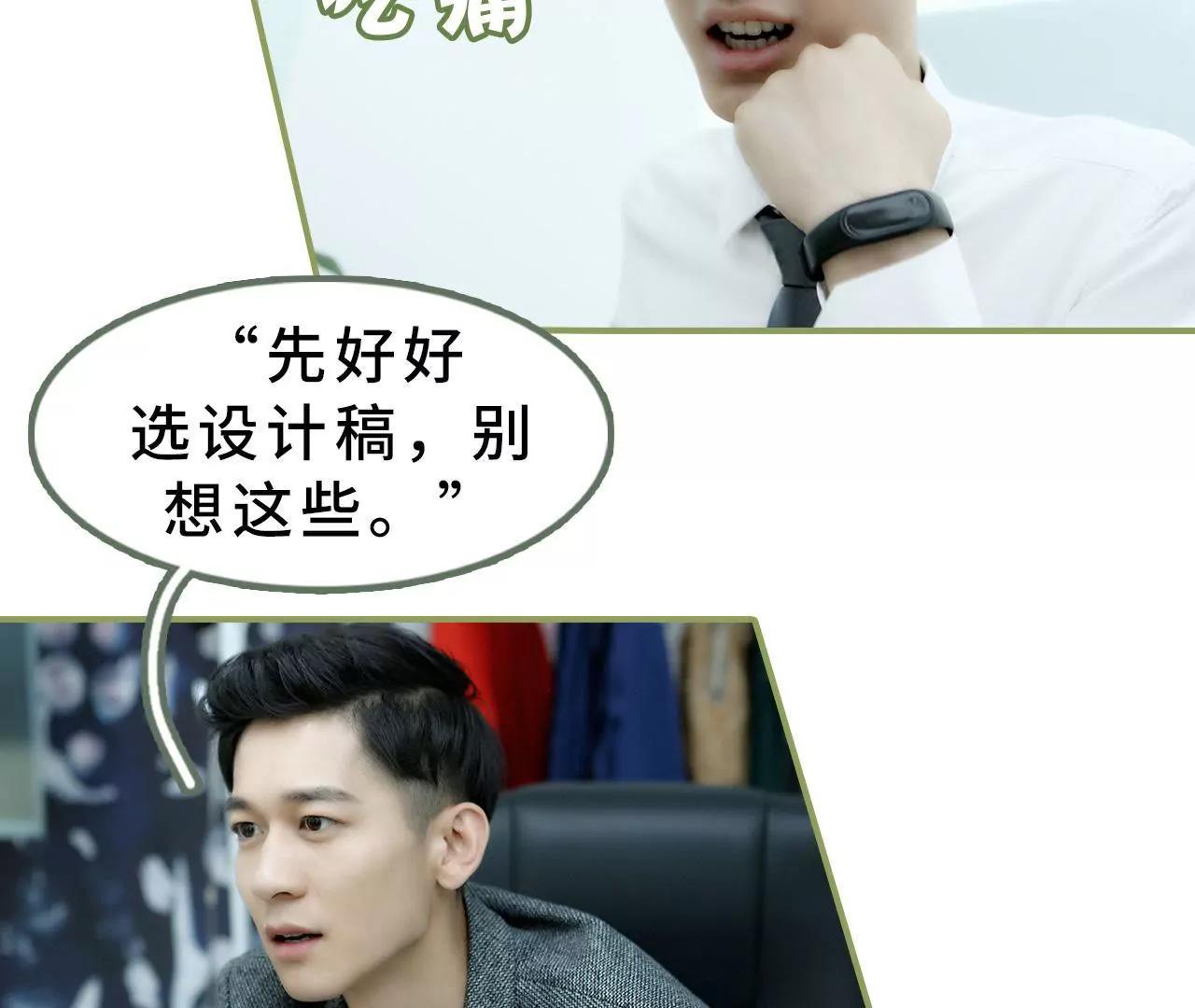 《霸总夫人超拽的！》第十五话 一言不合就开吻 第24页