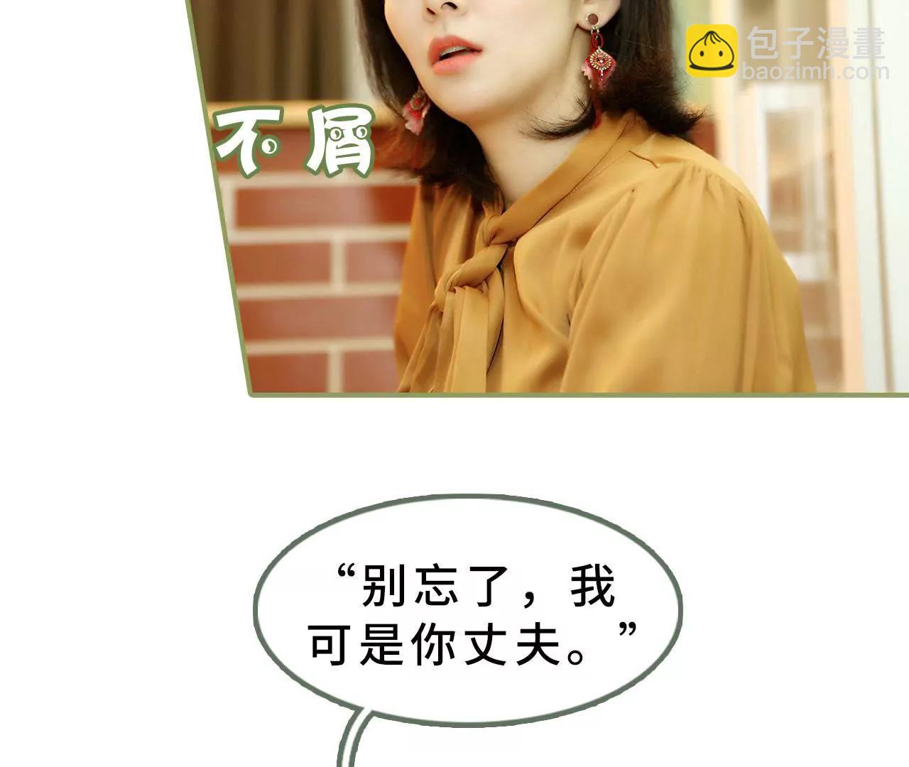 《霸总夫人超拽的！》第十五话 一言不合就开吻 第35页