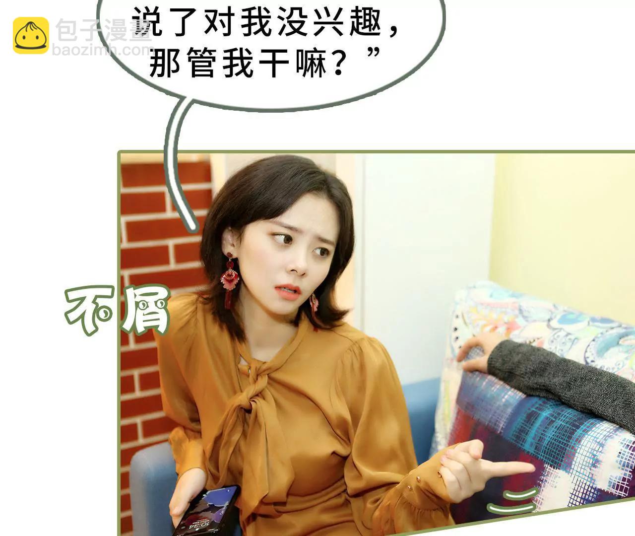 《霸总夫人超拽的！》第十五话 一言不合就开吻 第37页