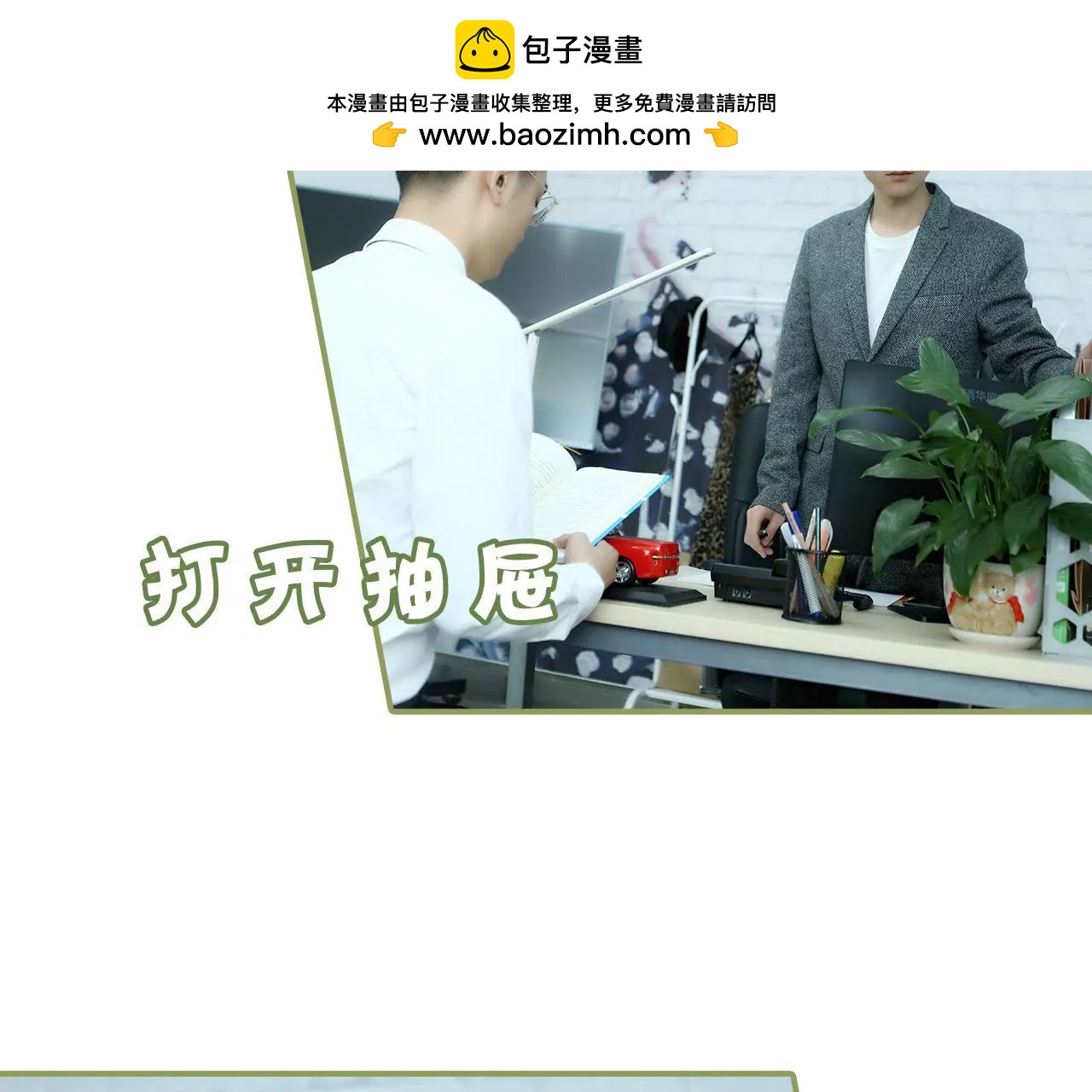 《霸总夫人超拽的！》第十五话 一言不合就开吻 第5页