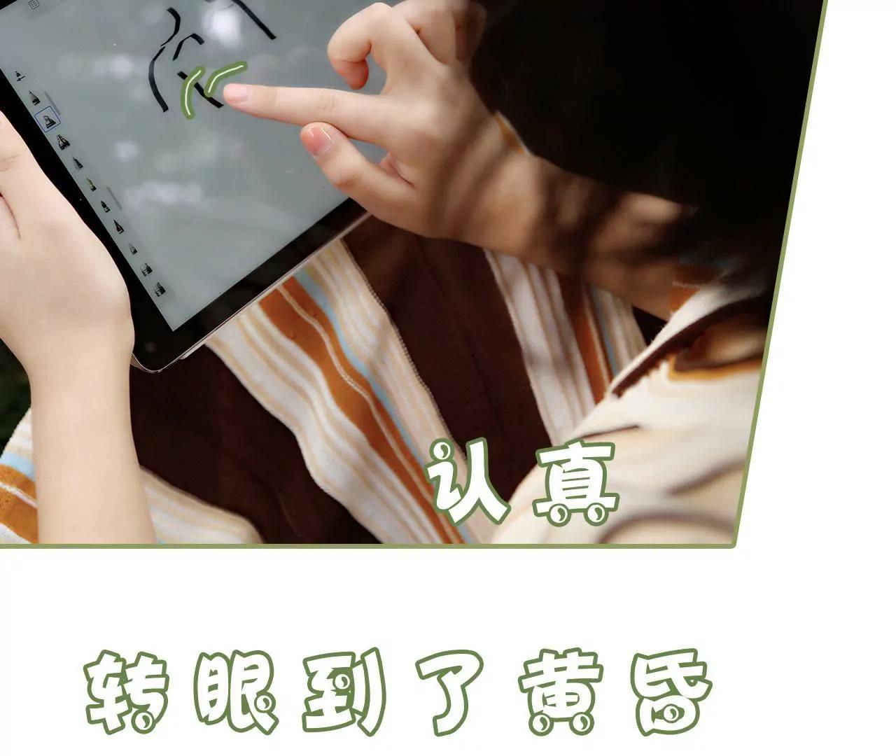 《霸总夫人超拽的！》第十四话 创星设计大赛 第14页