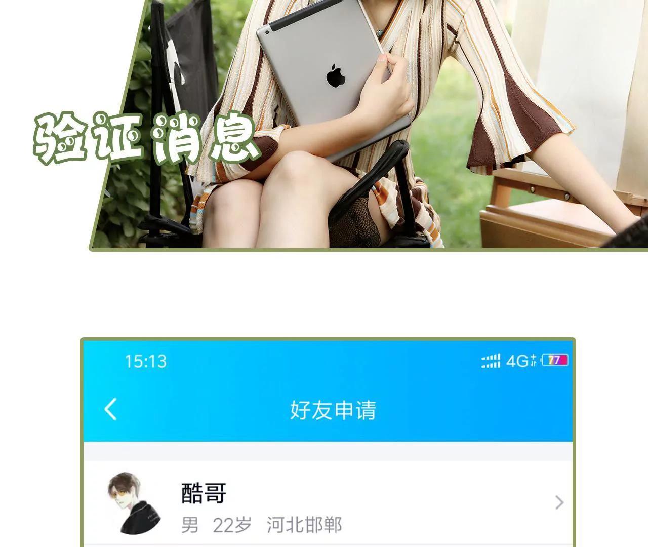 《霸总夫人超拽的！》第十四话 创星设计大赛 第21页