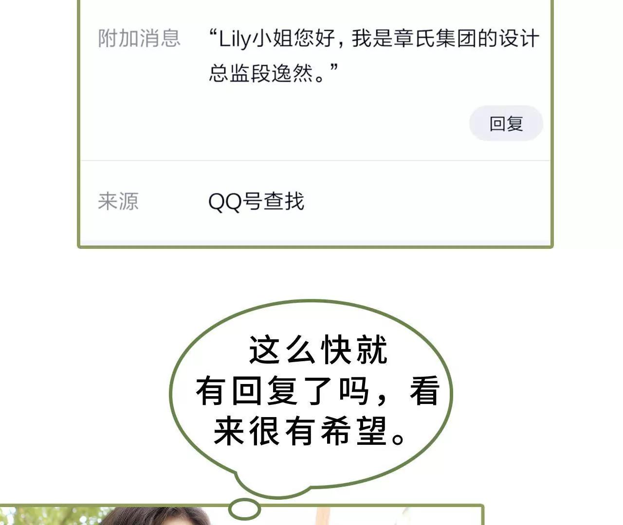 《霸总夫人超拽的！》第十四话 创星设计大赛 第22页