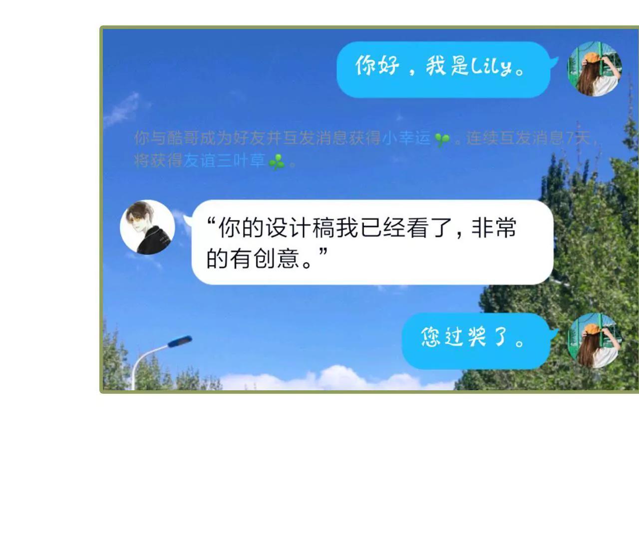 《霸总夫人超拽的！》第十四话 创星设计大赛 第24页
