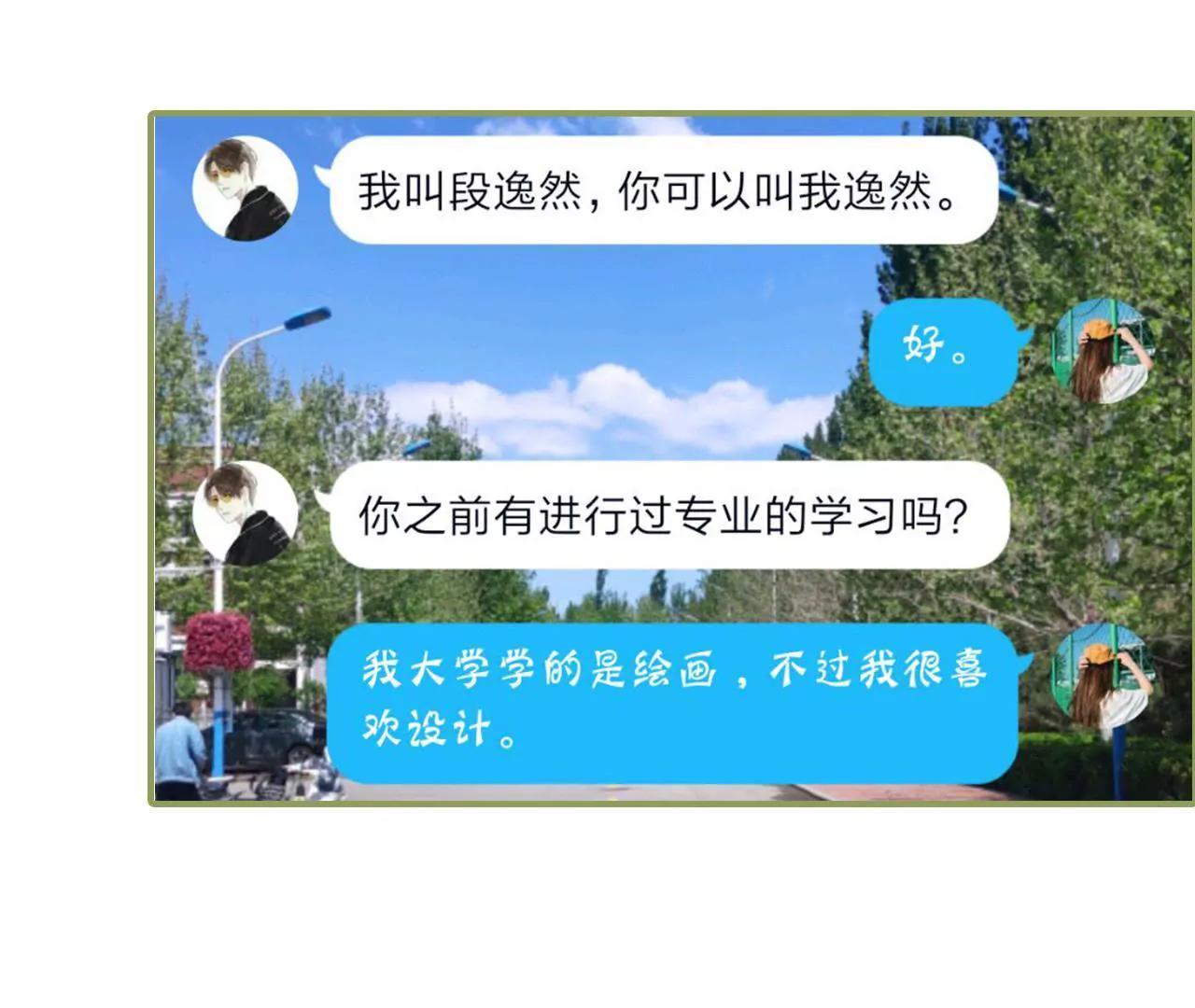 《霸总夫人超拽的！》第十四话 创星设计大赛 第26页