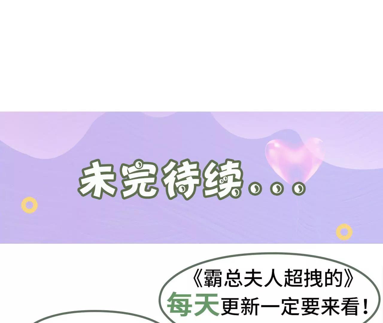 《霸总夫人超拽的！》第十四话 创星设计大赛 第37页