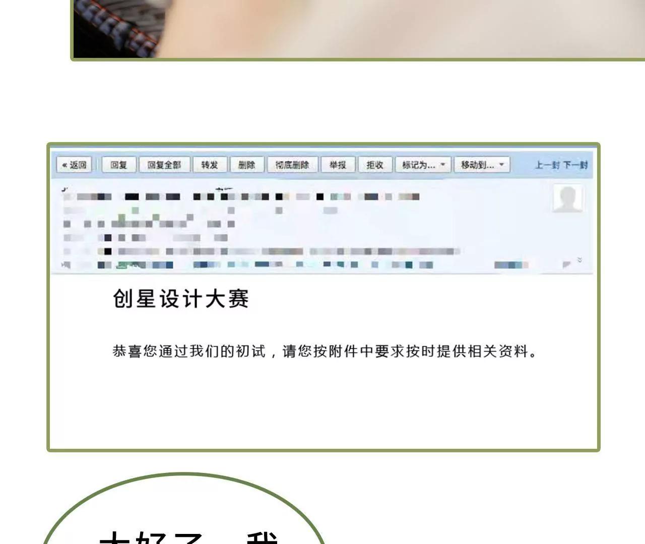 《霸总夫人超拽的！》第十四话 创星设计大赛 第9页
