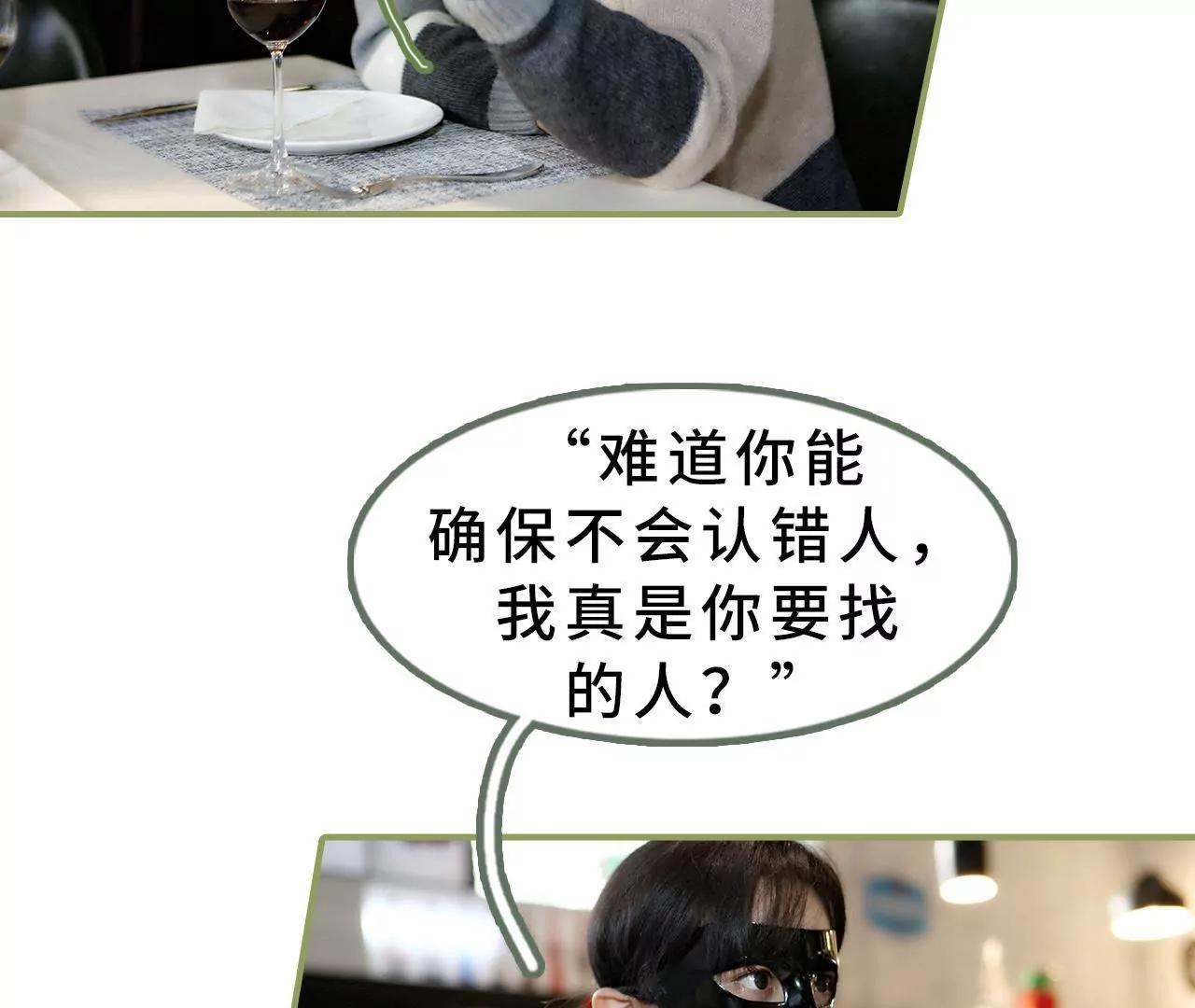 《霸总夫人超拽的！》第十八话 你失忆了？ 第20页