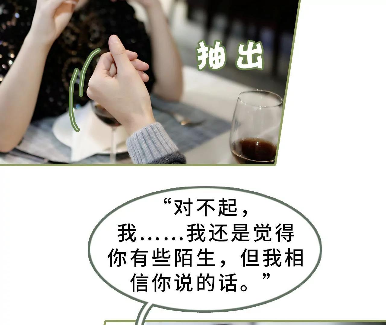 《霸总夫人超拽的！》第十八话 你失忆了？ 第29页