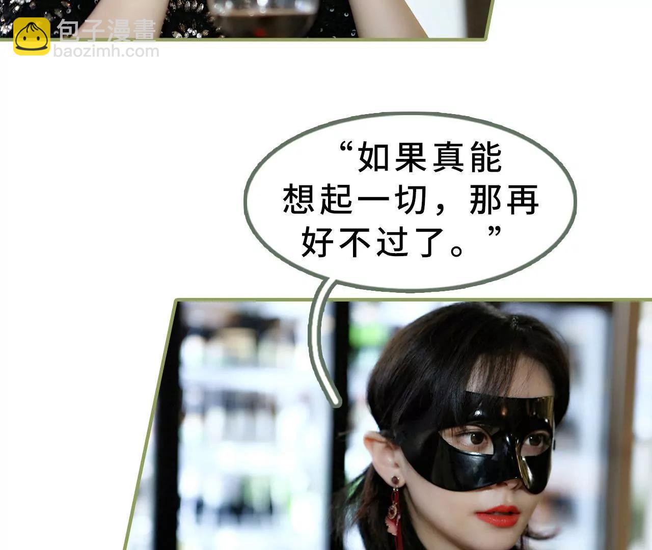 《霸总夫人超拽的！》第十八话 你失忆了？ 第32页