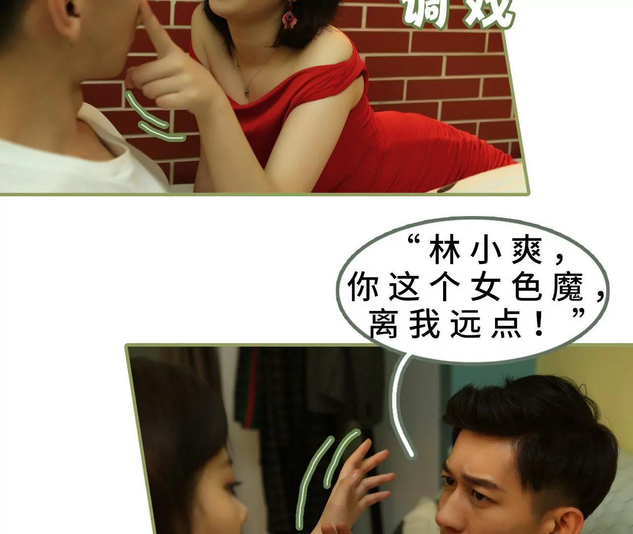 《霸总夫人超拽的！》第二十话 你这个女色魔 第17页