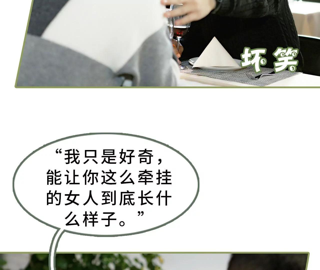 《霸总夫人超拽的！》第十七话 让你牵挂的女人 第13页