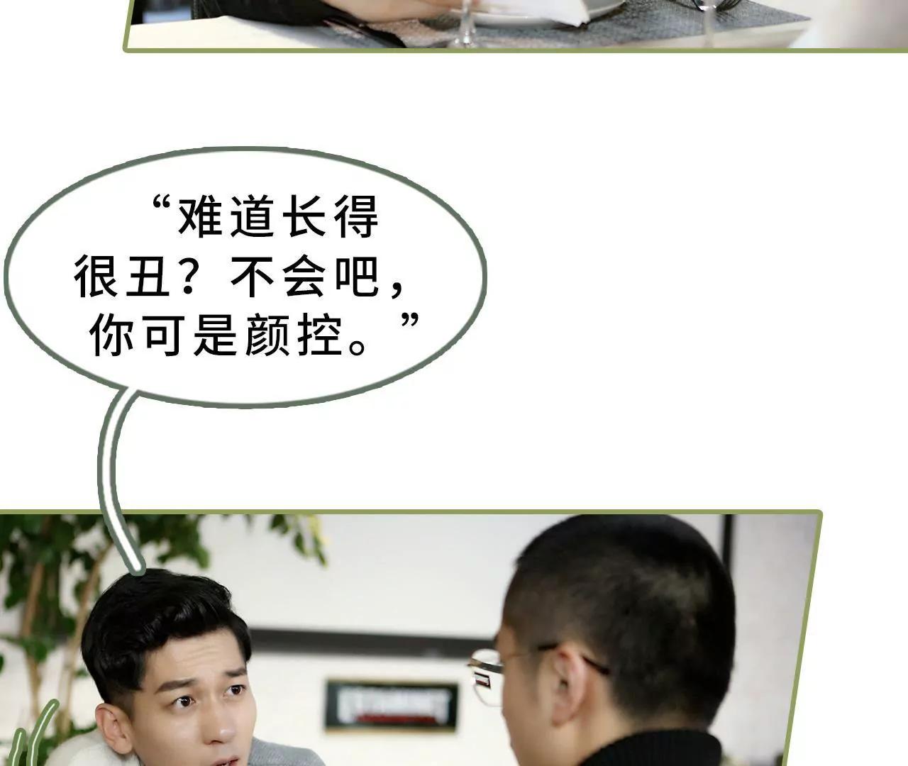 《霸总夫人超拽的！》第十七话 让你牵挂的女人 第16页