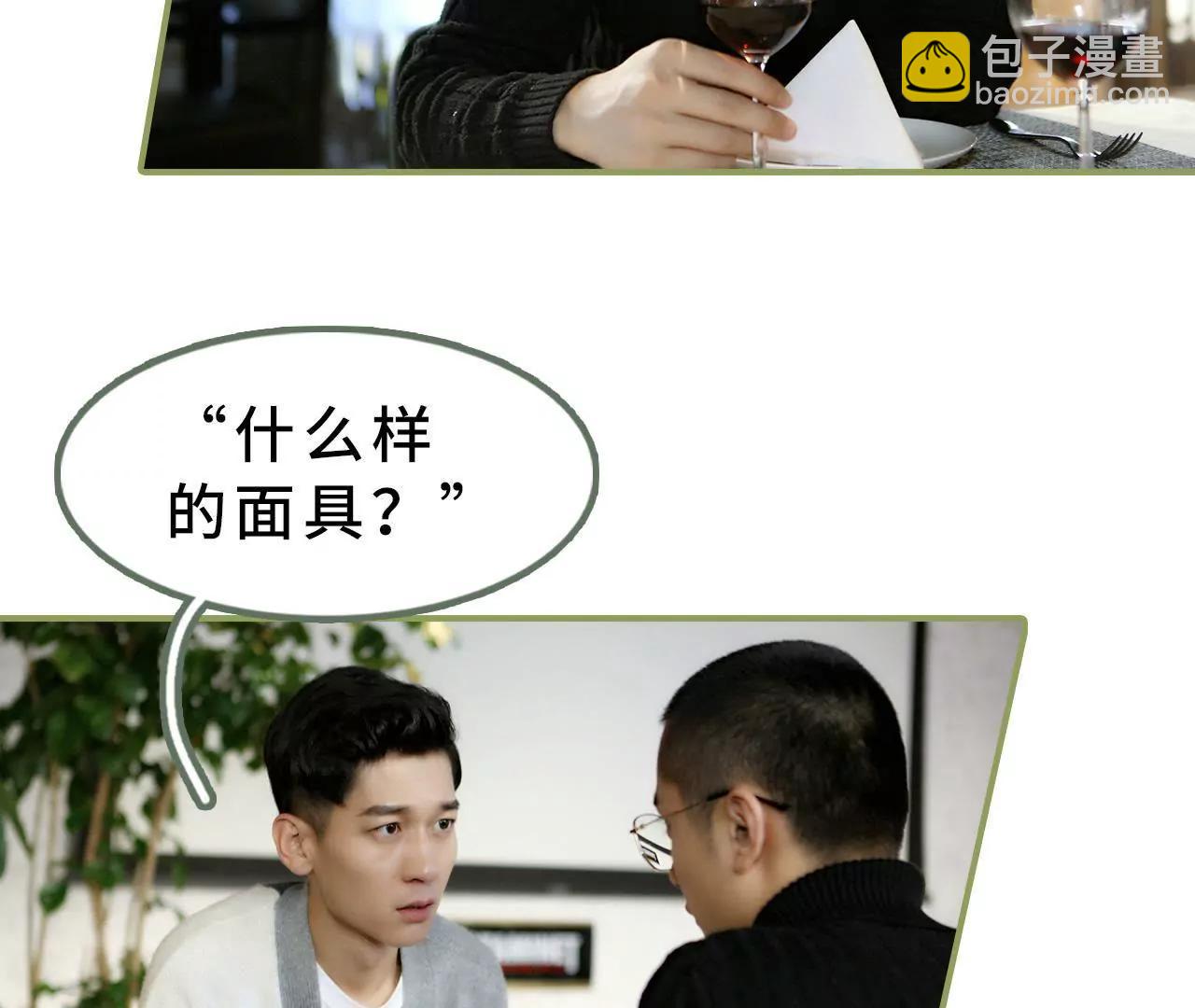 《霸总夫人超拽的！》第十七话 让你牵挂的女人 第19页
