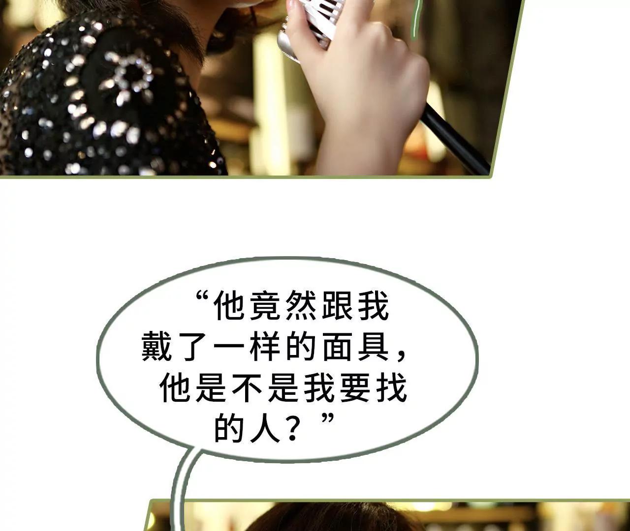 《霸总夫人超拽的！》第十七话 让你牵挂的女人 第29页