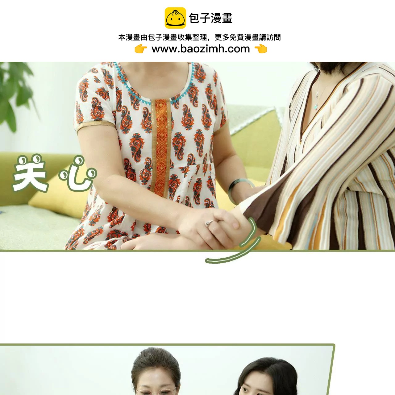 《霸总夫人超拽的！》第十九话 抓紧生孩子 第15页