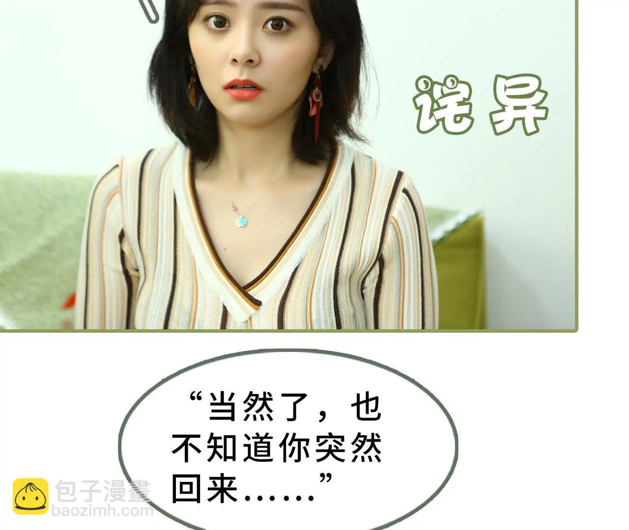《霸总夫人超拽的！》第十九话 抓紧生孩子 第21页
