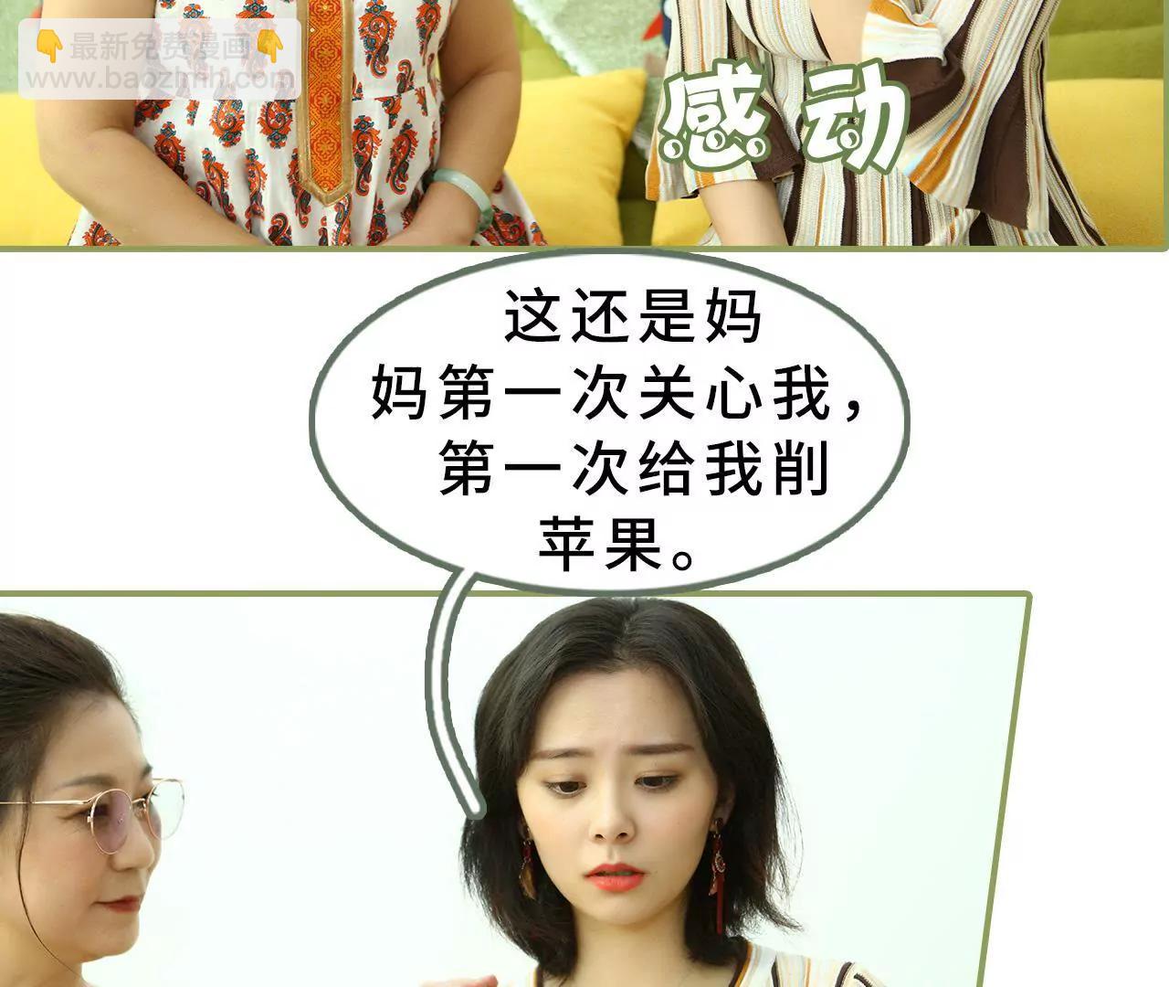 《霸总夫人超拽的！》第十九话 抓紧生孩子 第25页