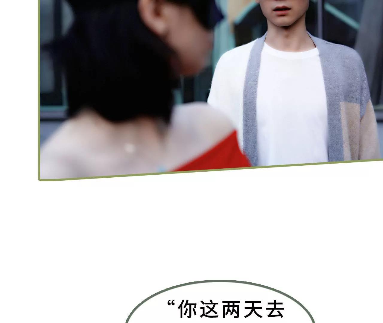 《霸总夫人超拽的！》第二十三话 我喜欢你 第16页