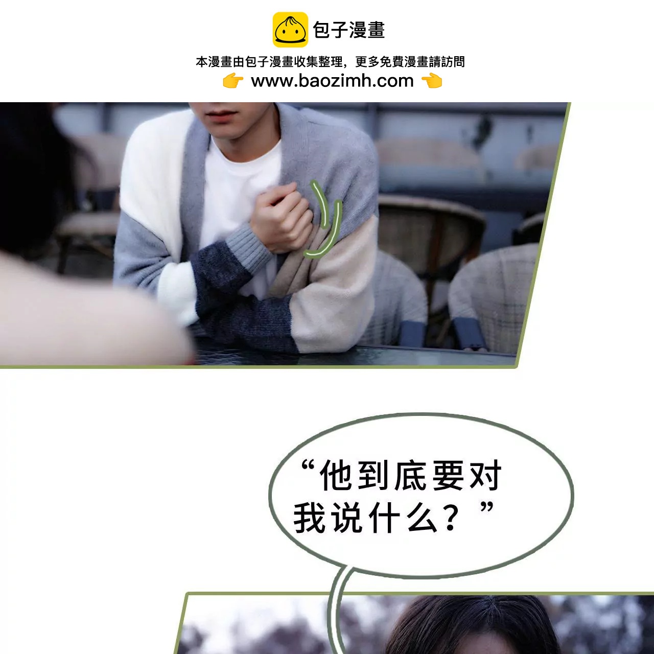 《霸总夫人超拽的！》第二十三话 我喜欢你 第20页
