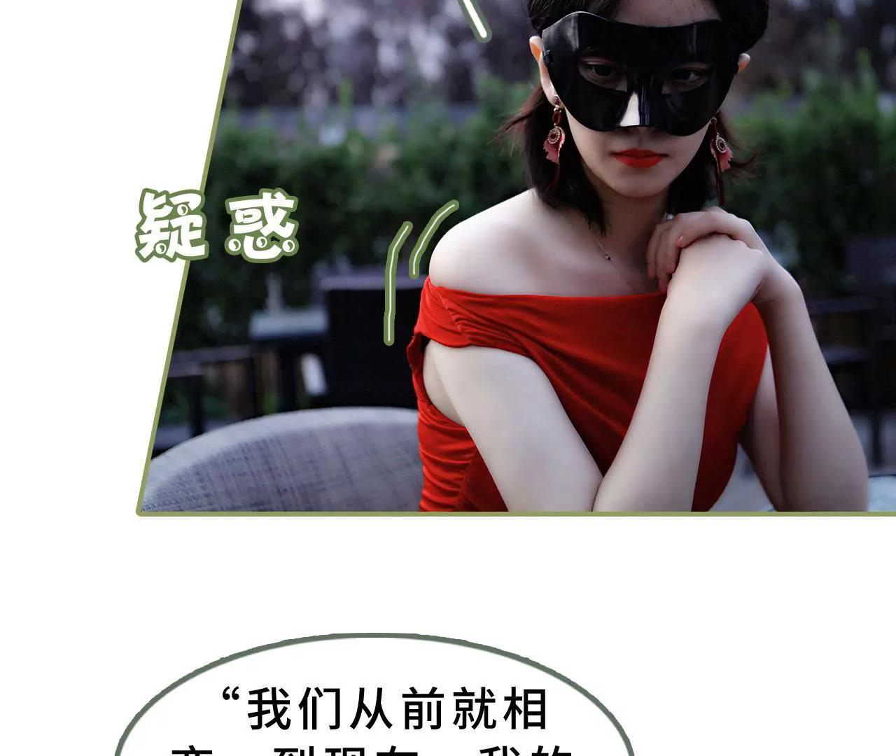 《霸总夫人超拽的！》第二十三话 我喜欢你 第21页