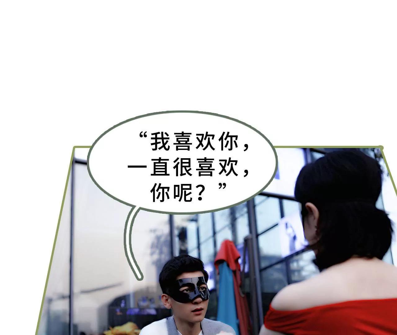 《霸总夫人超拽的！》第二十三话 我喜欢你 第23页