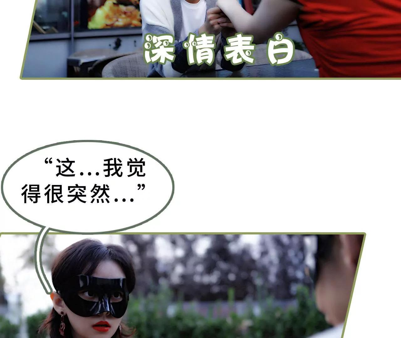 《霸总夫人超拽的！》第二十三话 我喜欢你 第24页