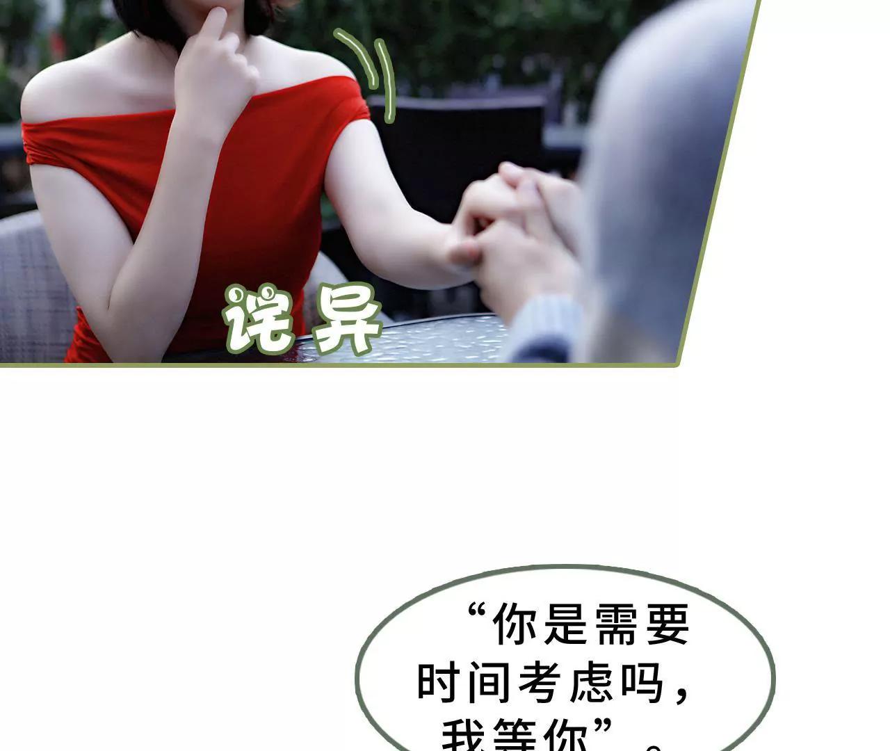 《霸总夫人超拽的！》第二十三话 我喜欢你 第25页