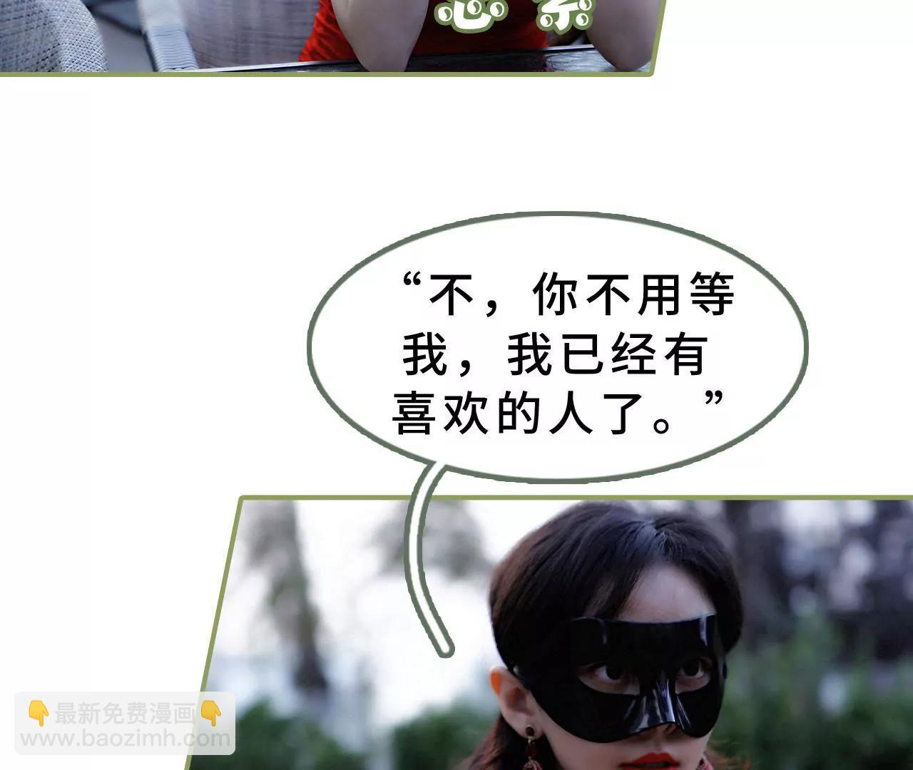 《霸总夫人超拽的！》第二十三话 我喜欢你 第28页