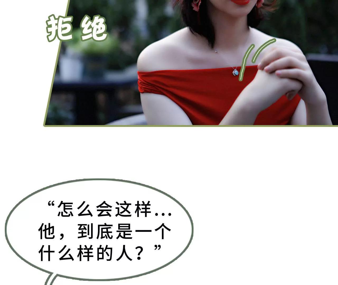 《霸总夫人超拽的！》第二十三话 我喜欢你 第29页